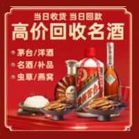 昭阳区烟酒回收:茅台酒,酒瓶,洋酒,名酒,冬虫夏草,老酒,昭阳区跃国烟酒经营部